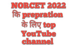 Top YouTube channel for NORCET preparation || Aim Aiims|| Ramit Siwach screenshot 3
