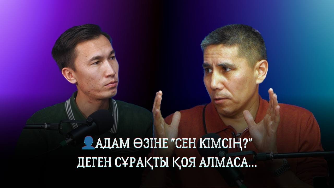 САНЖАР КЕРІМБАЙ:АДАМ ӨЗІНЕ 