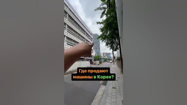 Где продают машины в Корее? #seul #auto #автоэксперт123