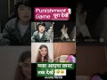 🔥 "नागिन म्यूज़िक पर Punishment Time 😂"😆 "देखो किसे मिली सज़ा!"