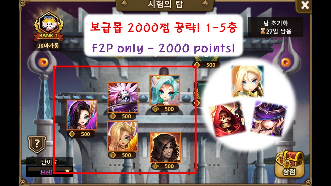 [서머너즈워] 26년 2월 시험의 탑 Hell - 보급몹 2000점 공략 | ToA Hell Feb 2026 (F2P 2000 points) [Summoners War]
