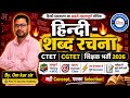 Hindi - शब्द रचना (CTET CGTET, Shikshak bharti)