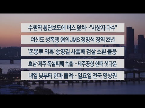 [이시각헤드라인] 12월 22일 뉴스워치 / 연합뉴스TV (YonhapnewsTV)