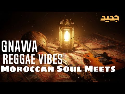 Moroccan Soul Meets Reggae Vibes Gnawa Fusion Magic لمسة كناوية روحية بإيقاع ريگي عالمي 
