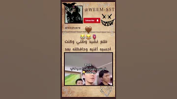 في الاخير طلع نشيد وطني وكنت أحسبه أغنيه M 
