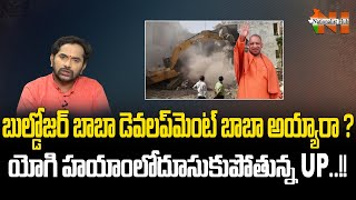 CM Yogi Adityanath : Bulldozer Baba Becomes Development Baba | Uttar Pradesh | Nationalist Hub