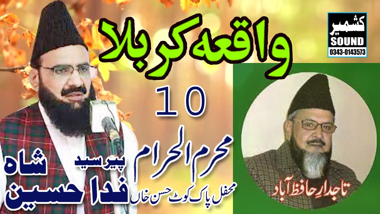 Shabbir Hussain Shah ky Baie Peer Syed Fida Hussain Shah  Waqia e Karbala  Kashmir Sound 03430143573