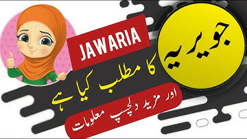 Jawaria name meaning in urdu and lucky number | Urdu meaning | Islamic Girl Name