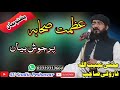 عظمت صحابہ پشتو بیان مفتی نجیب اللہ فاروقی Azmat Sahaba Bayan Mufti Najeebullah Farooqi 