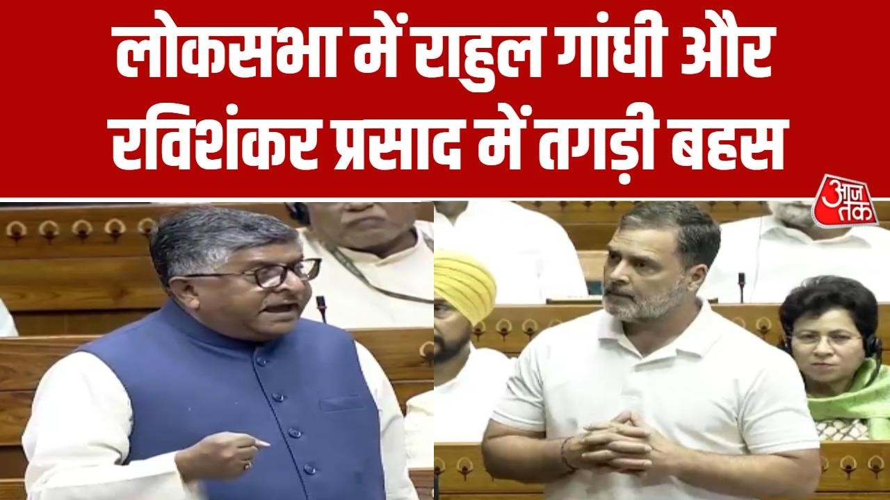Parliament Budget Session: Rahul Gandhi ने कहा- PM Compromised, Ravi Shankar Prasad का पलटवार