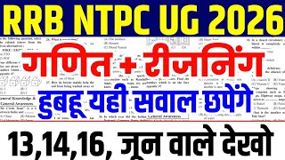 rrb ntpc math + reasoning 2026 | ntpc previous year question paper | rrb ntpc 12th level |