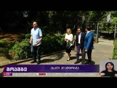 ახალი პლატფორმა