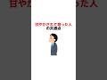 甘やかされて育った人の共通点