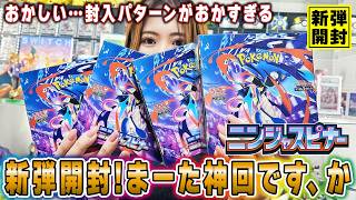【ポケカ】また神回…新弾「ニンジャスピナー」を神引き開封!今年の凛子はやっぱちげぇや【Chaos Rising】【ポケモンカード】【オリパ開封】