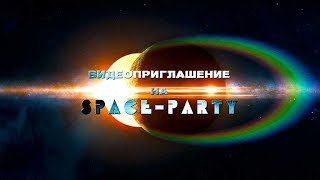 ПРИГЛАШЕНИЕ НА КОСМИЧЕСКУЮ ВЕЧЕРИНКУ - Space party • 052