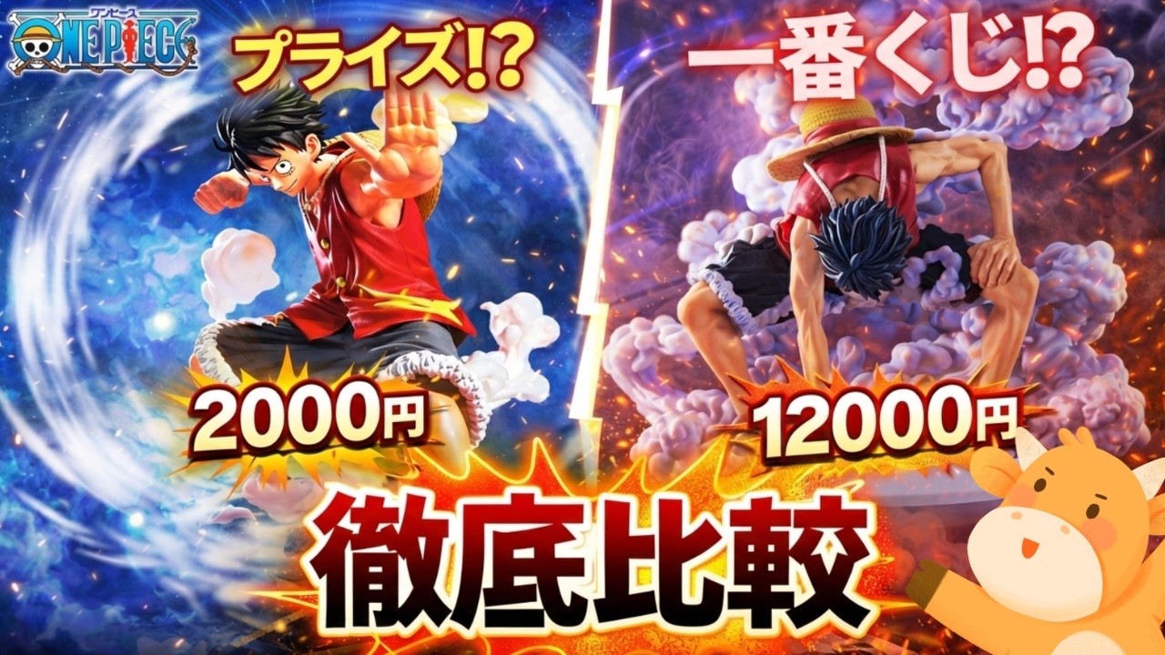 Comparison] The price is 6 times different!? What