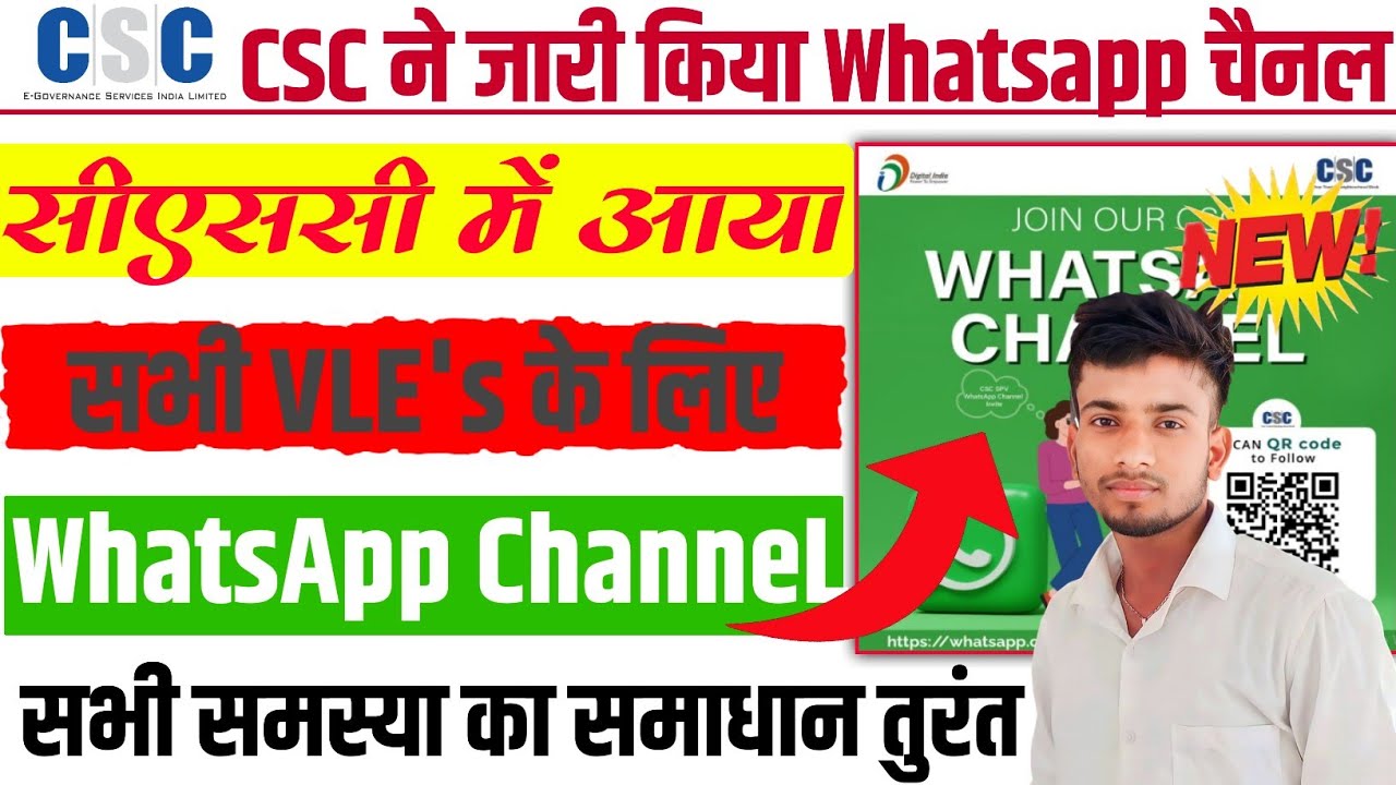 सभी VLE's जुड़ें! CSC Official WhatsApp Channel से नवीनतम अपडेट्स पाएं ...