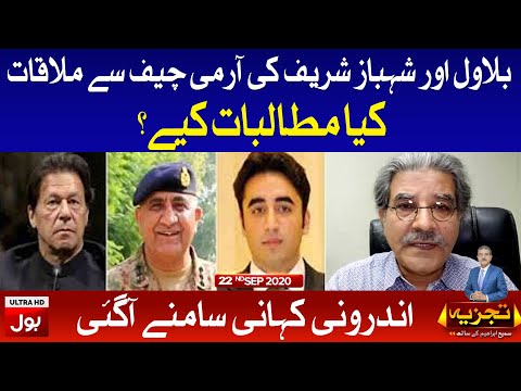 General Qamar Javed Bajwa and Bilawal| Tajzia with Sami Ibrahim Complete Episode 22nd Sep 2020