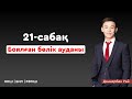 НИШ, КТЛ математика | 21-сабақ Боялған бөліктің ауданын табу