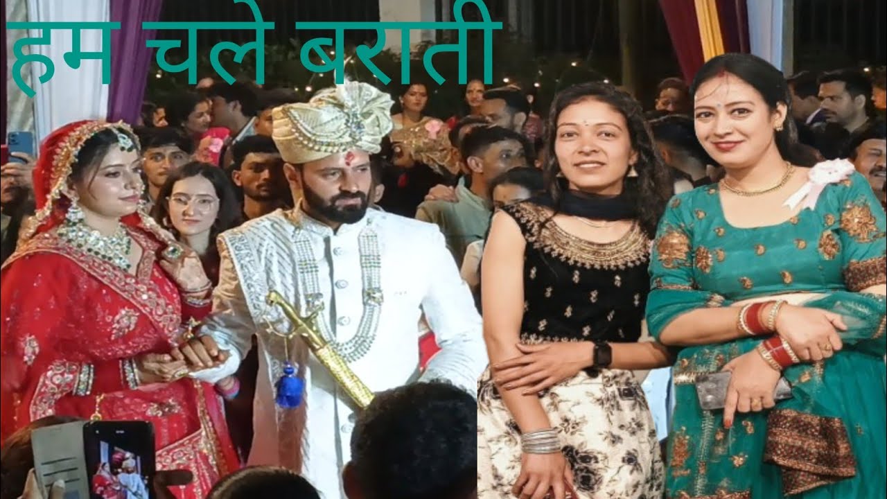   जब  ऐसे कीया बारातियों का स्वागत  || Seema Chauhan 