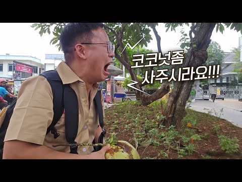 길에서 산 코코넛... 다시 팔아봤습니다 (3)