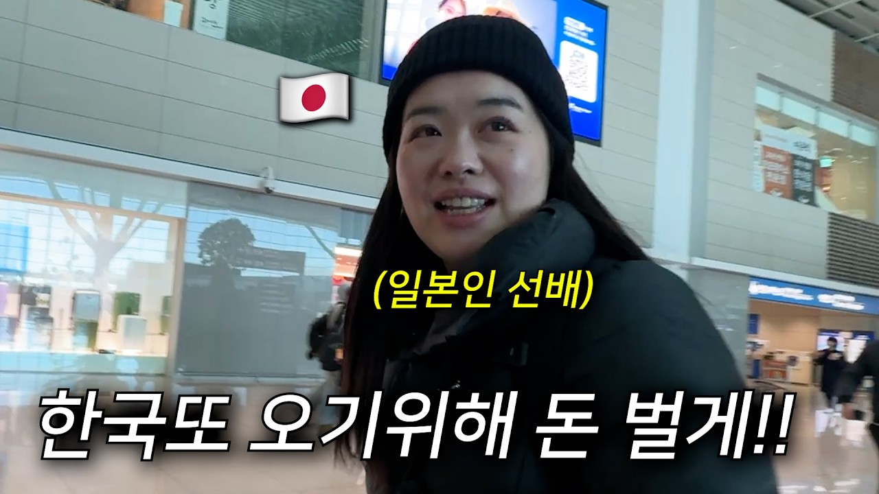 한국에 빠진 일본인 선배가 또 한국에 오기 위해 돈벌어 온다고하네요 ㅜㅜ...