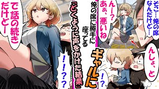 席を占領するギャルに注意したら…「んしょ」と俺の膝に乗ってきた【漫画】