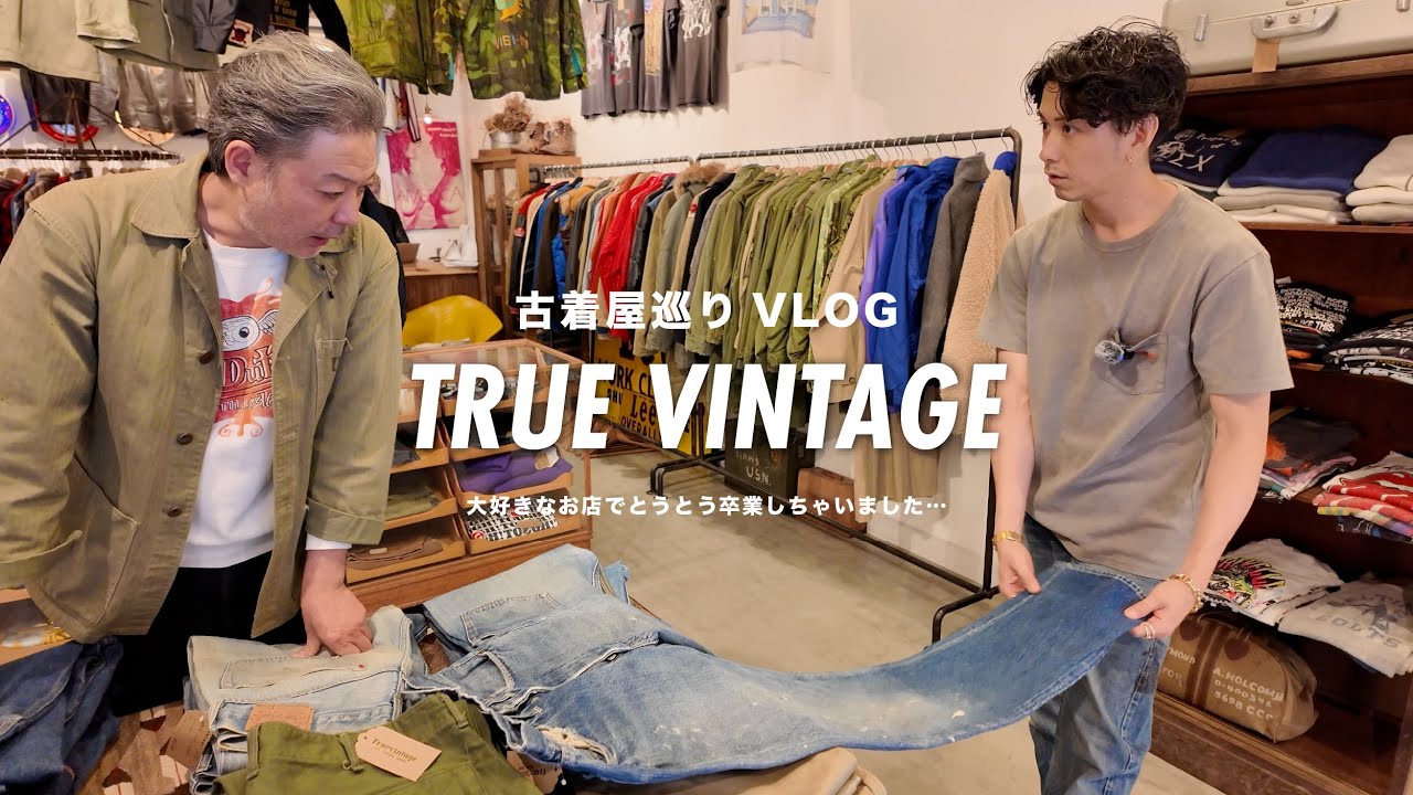 【古着屋巡りVLOG】お久しぶりに仙台TRUE VINTAGEへ！！【とうとう買ってしまった…】