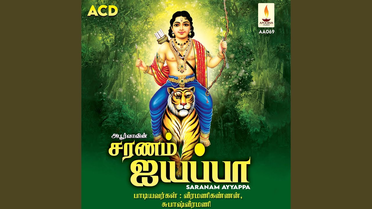 Iyyappan 108 Saranam