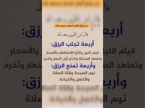 من أقوال السلف الصالح