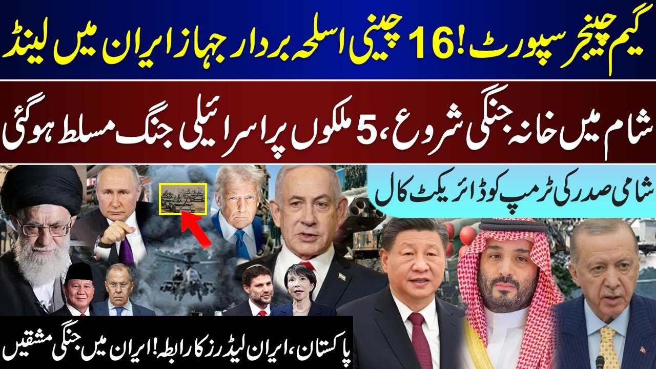 Mega Breaking, 16 Chinese Planes Land Iran, Syria Civil Starts, Trump Call, Iran Exercise | Jan 20