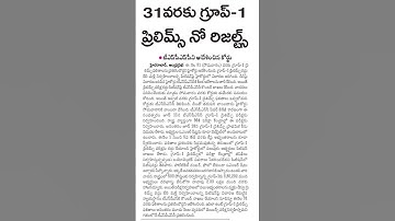 tspsc group1 results update #tspsc #group1