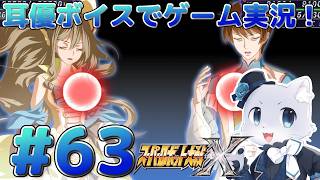 【スーパーロボット大戦X】#63【51話の続き】まだ最終回じゃなかった～！もうそろそろ終わりそうな予感なんだけども！アンチスパイラルをぶっ倒すのだよー！！耳優ボイスでゲーム実況！