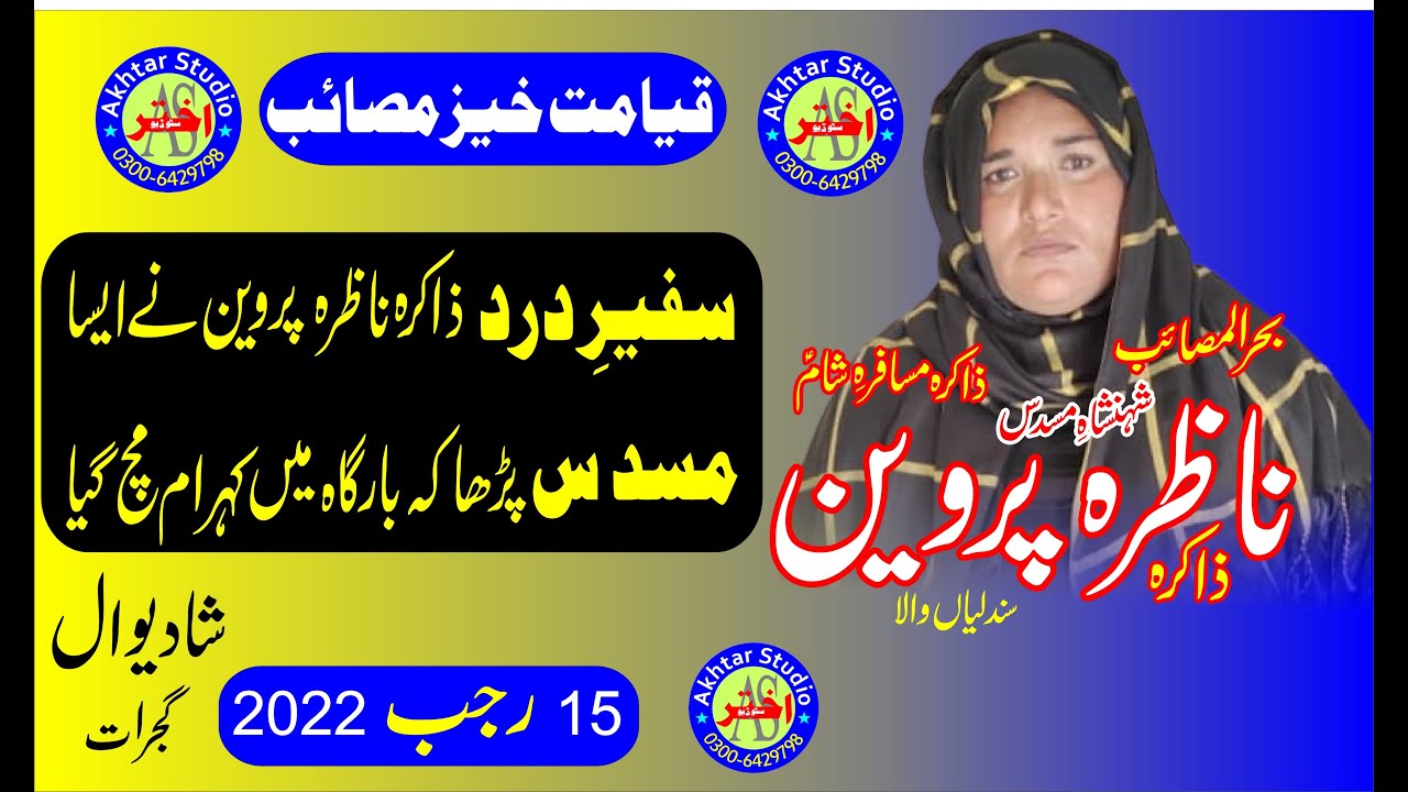 Zakira Nazra Parveen II Musaddas II 15 Rajab 2022 shadiwal Gujrat .