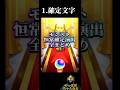【モンスト】ガチャ恒常確定演出まとめ【12パターン】 #モンスト #ガチャ #確定演出 #オススメ #まとめ#脳汁