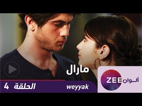 مسلسل مارال حلقة 4 ZeeAlwan