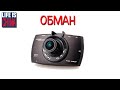 ОБМАН! САМЫЙ ДЕШЕВЫЙ АВТОМОБИЛЬНЫЙ ВИДЕОРЕГИСТРАТОР. Car DVR (товары из Китая)