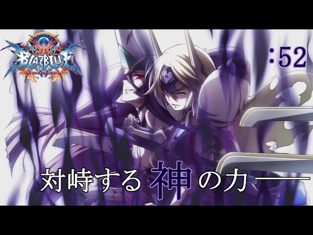イザナミの願望」：52 【BLAZBLUE CENTRALFICTION Story Mode Episode