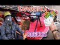 Барахолка Одессы Шок Купили Много Вещей #Барахолка #Антиквар #Одесса