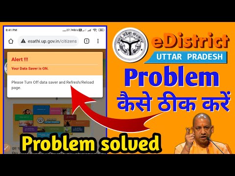 Please turn off data saver and refresh/reload page | e district login problem up | Problem solved