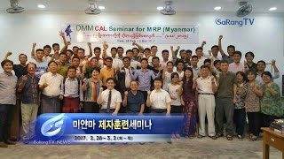 미얀마 제자훈련세미나