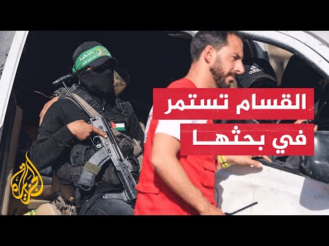 الصليب الأحمر وكتائب القسام يبدآن البحث عن جثة أسير إسرائيلي شمال غزة