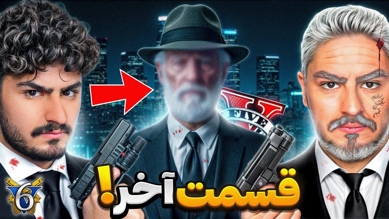 آخرین ویدیو من و رئیس در جی تی ای !