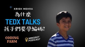 什麼是編碼, 孩子學編碼 | Coding: Kid for Kids | TEDx Talks | Krish Mehra