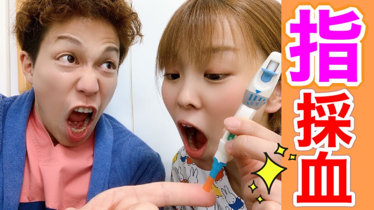 【指採血】二日酔いのゆび先生に、針を刺したら飛び起きた