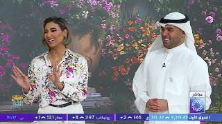 فقرة المطبخ في صباح الخير يا كويت