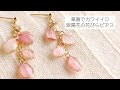 【UVレジン】紫陽花の花びらピアスを作る♡Make hydrangea petal earrings with resin.DIY