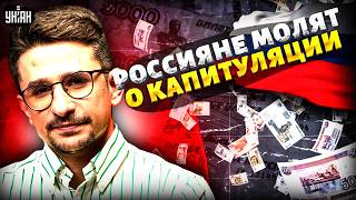 ПОЛНАЯ КАПИТУЛЯЦИЯ! Россияне МАССОВО ОТКАЗЫВАЮТСЯ воевать. Путина ОБВИНИЛИ В ПРОВАЛЕ / Наки