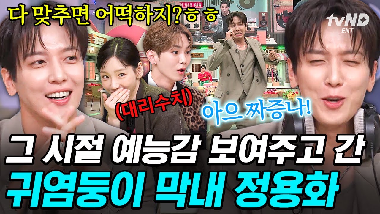 [#놀라운토요일] 근.자.감. 빼면 시체🤭 2세대 선배님들 앞에서 폭주하는 막둥이 정용화 ㅋㅋㅋ