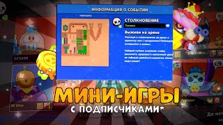 Мини-Игра Оценка С Подписчиками #1